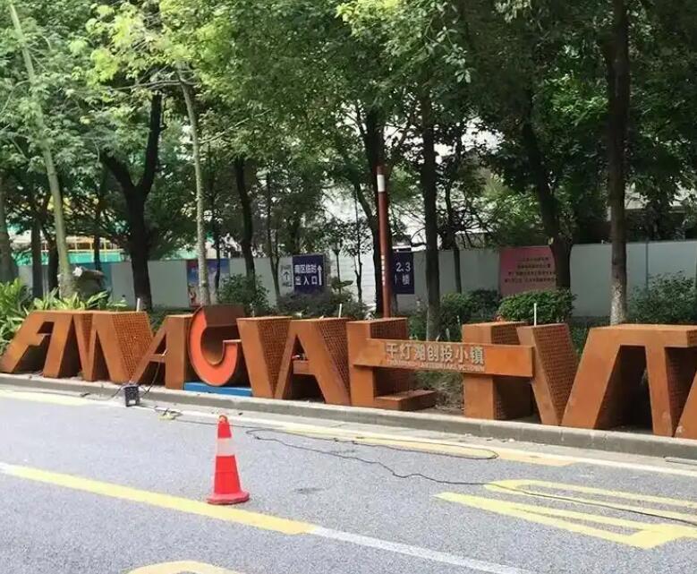 安次耐候钢招牌