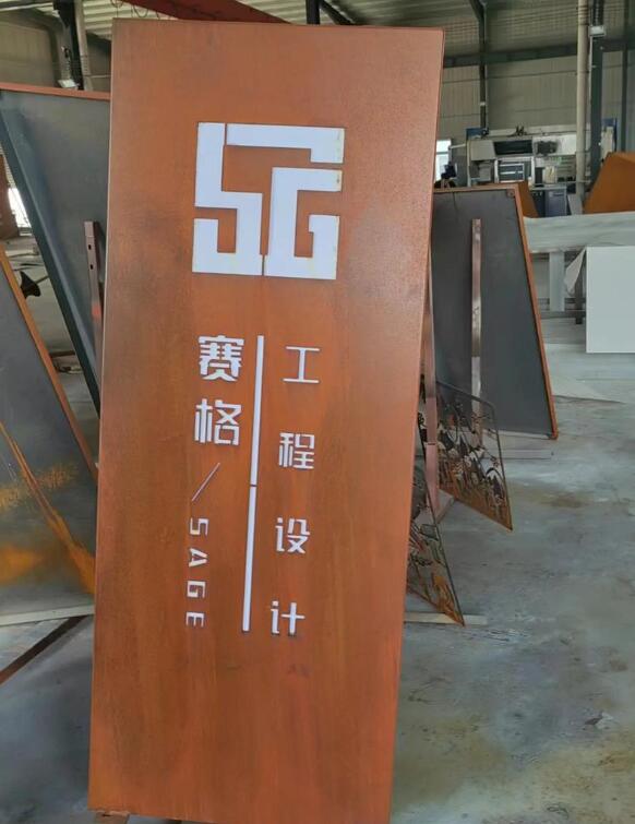 安次锈钢板招牌